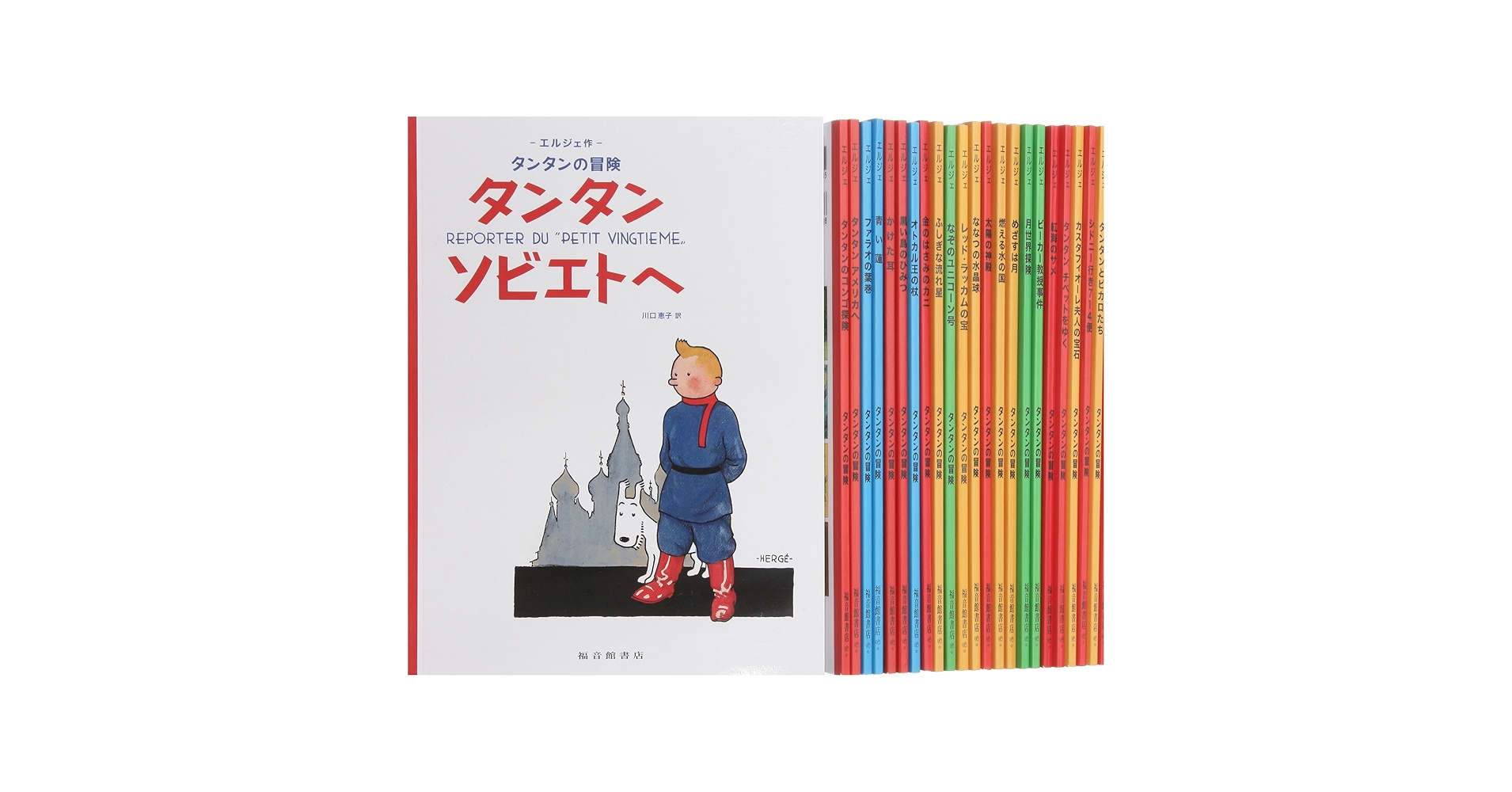 タンタンの冒険 シリーズ24冊 全巻セット ハードカバー 福音館書店 91+r4TJwCpL.jpg_BO30,255,255,